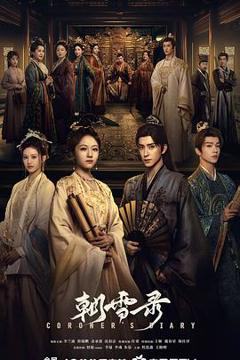 免费在线观看《朝雪录》