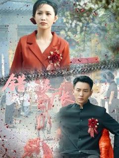 免费在线观看《错换姻缘，我的老公竟然是厂长》
