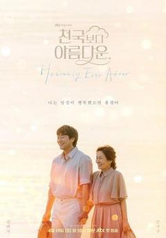 免费在线观看《比天堂还美丽》