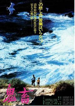 免费在线观看《鬼畜》