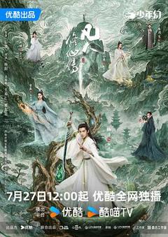 免费在线观看《凡人修仙传真人版》
