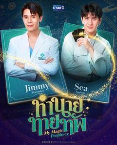 免费在线观看《我的魔法预言》