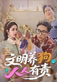 免费在线观看《文明养狗人人有责》