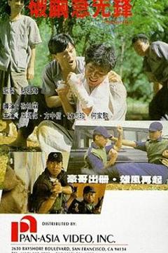 免费在线观看《破茧急先锋粤语》