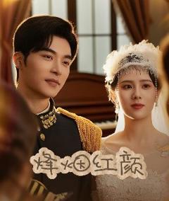 免费在线观看《烽烟红颜＆玫瑰与勃朗宁》