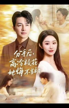 免费在线观看《白月光塌房后，真命天子找上门啦》