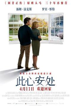 免费在线观看《此心安处》