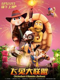 免费在线观看《飞兔大联盟》