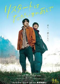 免费在线观看《在回家之后重新开始》