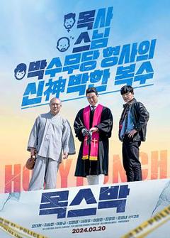 免费在线观看《宗教与黑道》
