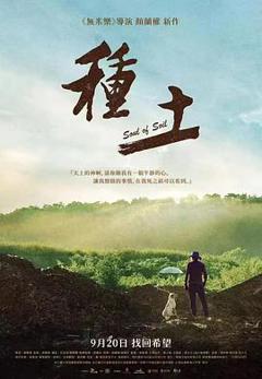 免费在线观看《种土》