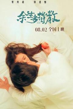 免费在线观看《余生多指教》