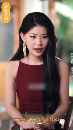 免费在线观看《在家耙耳朵在外是教父》