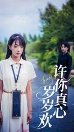 免费在线观看《岁岁欢》