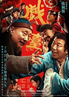 免费在线观看《戏台》
