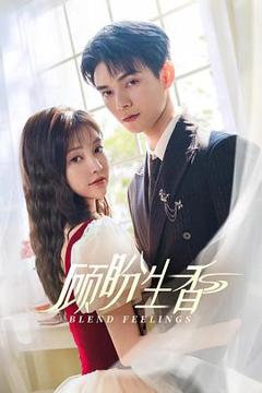 免费在线观看《顾盼生香》