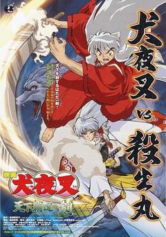 免费在线观看《犬夜叉：天下霸道之剑》