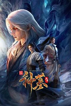 免费在线观看《神墓年番》