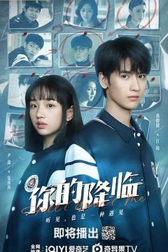 免费在线观看《你的降临》
