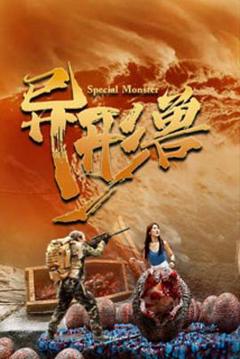 免费在线观看《异形兽》