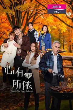 免费在线观看《心有所依》