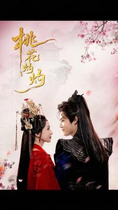 免费在线观看《桃花灼灼》