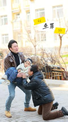 免费在线观看《鱼罪》