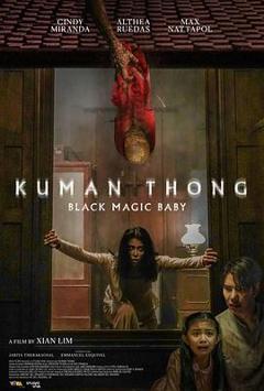 免费在线观看《古曼童》