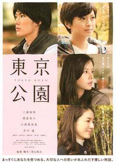 免费在线观看《东京公园》