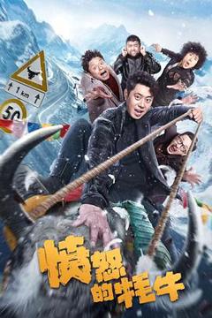 免费在线观看《愤怒的牦牛》