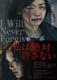 免费在线观看《绝不原谅你》