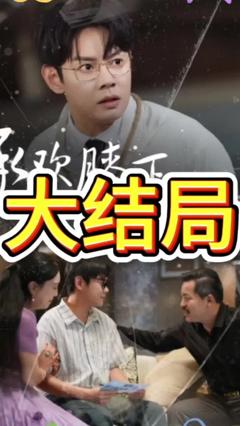 免费在线观看《承欢膝下错错错》