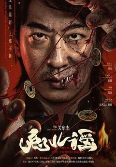 免费在线观看《兔儿谣》
