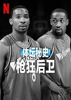 免费在线观看《体坛秘史：枪狂后卫》