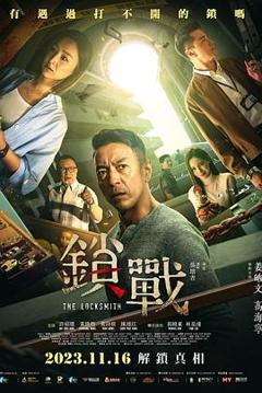 免费在线观看《锁战粤语》