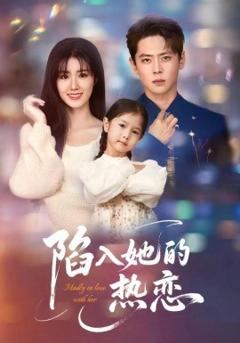 免费在线观看《陷入她的热恋》