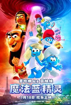 免费在线观看《魔法蓝精灵》
