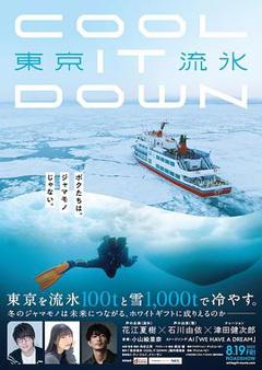 免费在线观看《东京流水～COOLITDOWN～》