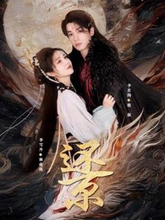 免费在线观看《还京》