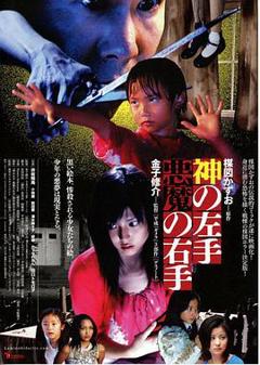 免费在线观看《神之左手魔之右手》