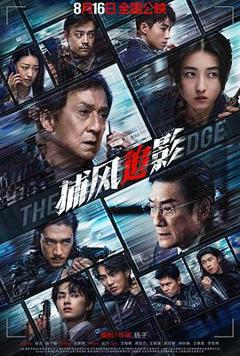 免费在线观看《捕风追影》