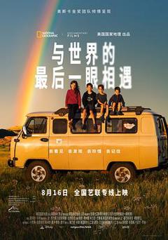免费在线观看《与世界的最后一眼相遇》