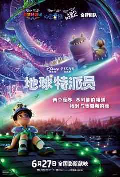 免费在线观看《地球特派员》