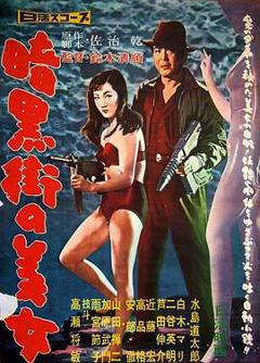 免费在线观看《暗黑街美女》