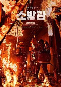 免费在线观看《消防员》