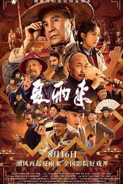 免费在线观看《夏雨来》