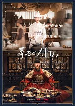 免费在线观看《暴君的厨师》