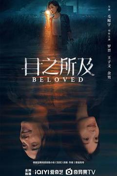 免费在线观看《目之所及》