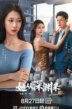 免费在线观看《她从深渊来》