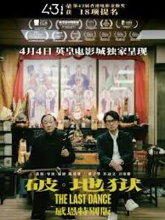免费在线观看《破·地狱感恩特别版》